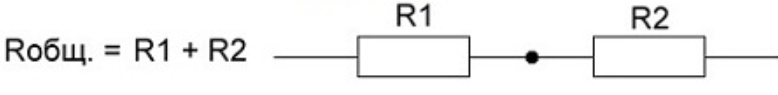схема последовательного подключения резисторов